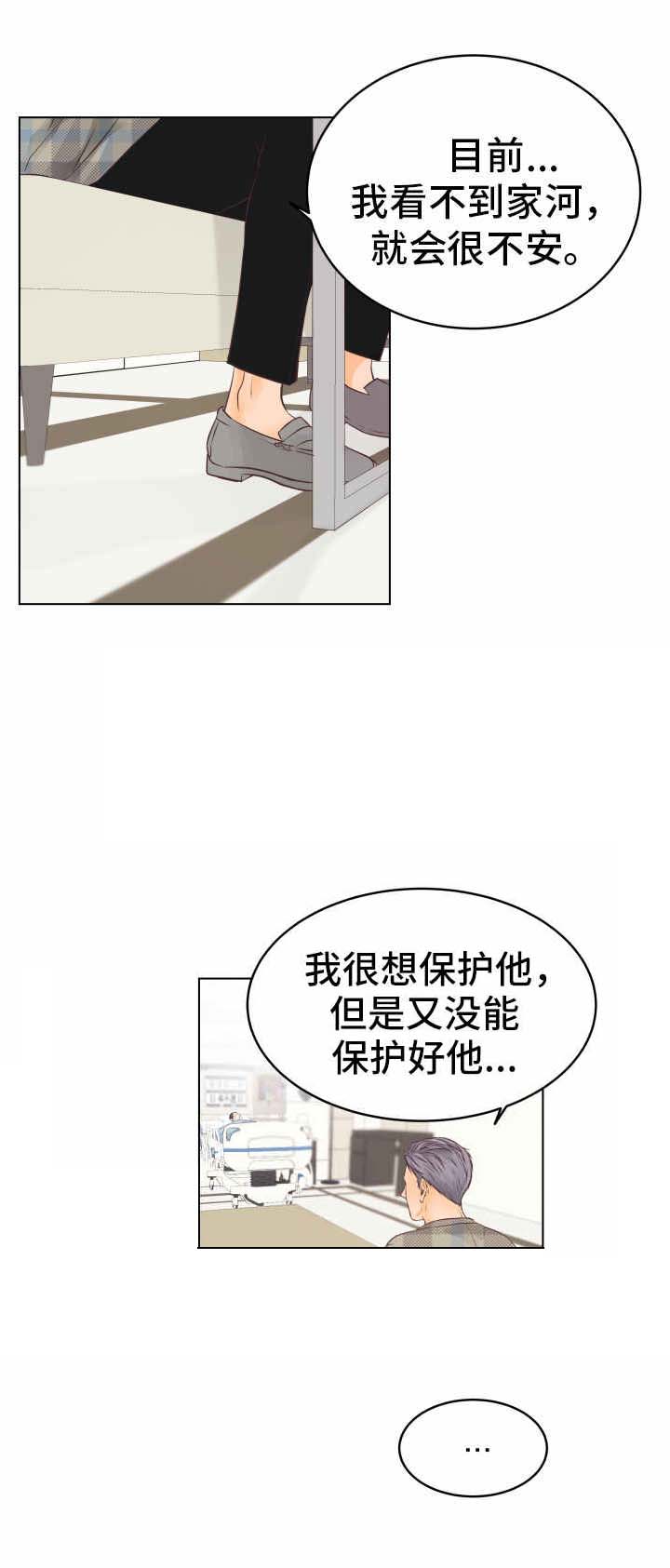 《恋上总裁养父》漫画最新章节第21话免费下拉式在线观看章节第【17】张图片