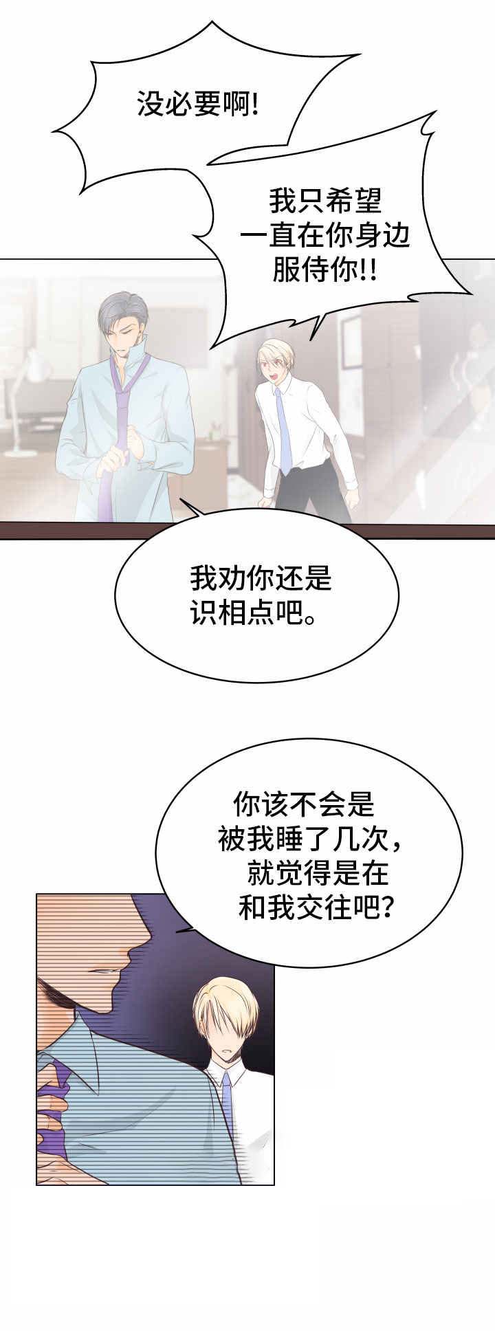 《恋上总裁养父》漫画最新章节第15话免费下拉式在线观看章节第【11】张图片