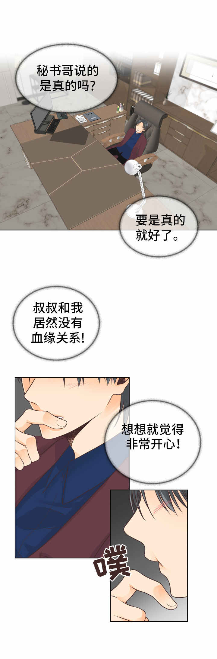 《恋上总裁养父》漫画最新章节第16话免费下拉式在线观看章节第【11】张图片