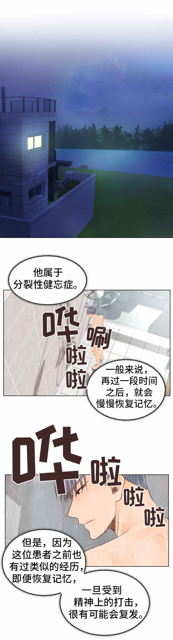 《恋上总裁养父》漫画最新章节第23话免费下拉式在线观看章节第【25】张图片