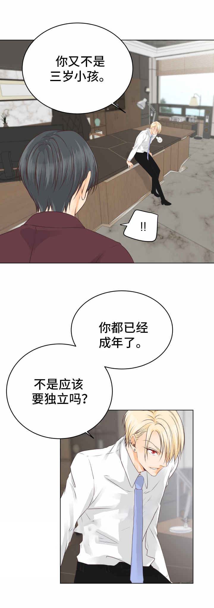 《恋上总裁养父》漫画最新章节第15话免费下拉式在线观看章节第【23】张图片