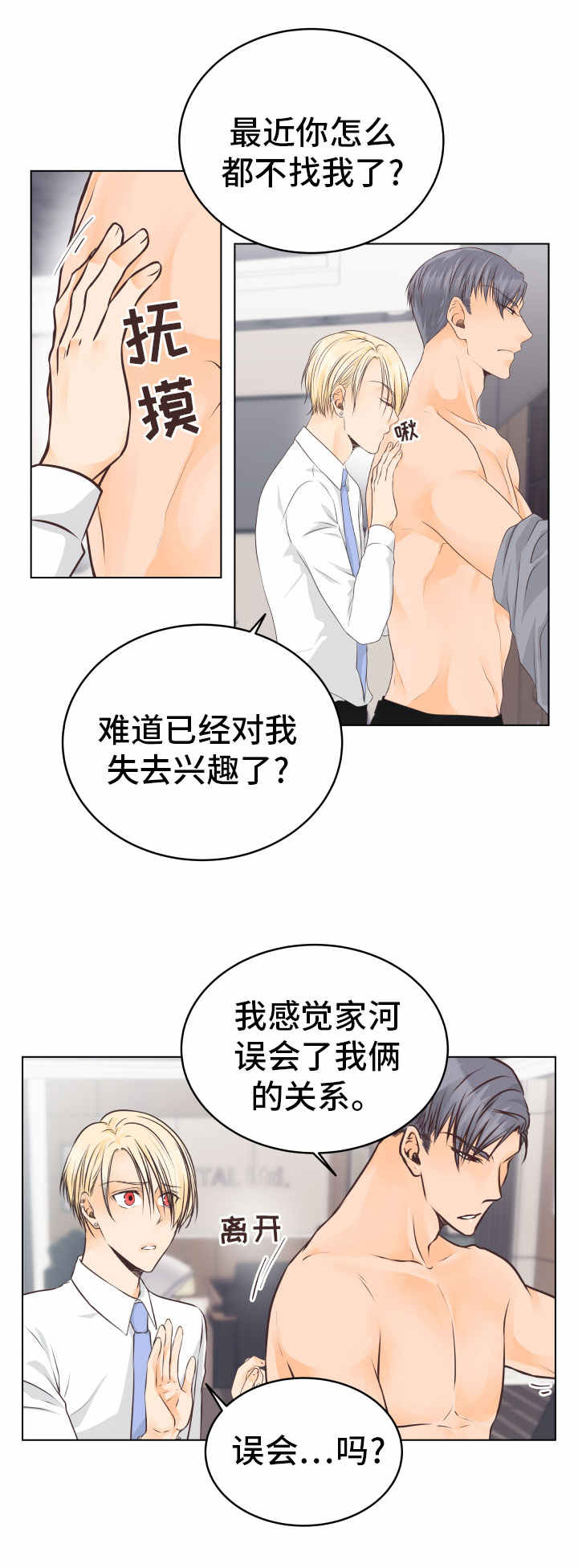 《恋上总裁养父》漫画最新章节第15话免费下拉式在线观看章节第【7】张图片