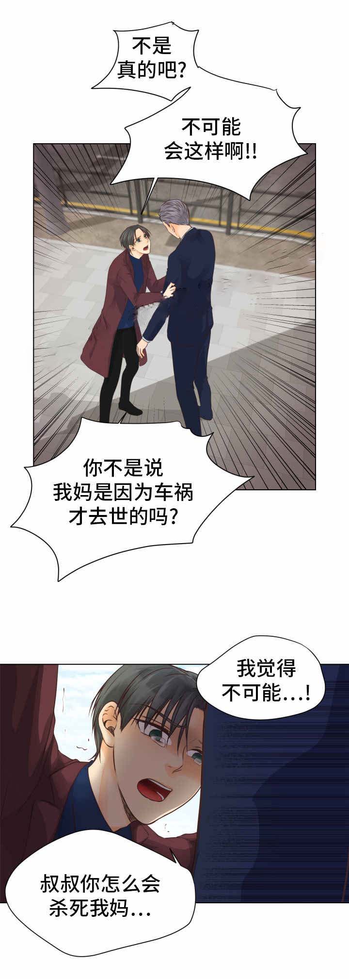 《恋上总裁养父》漫画最新章节第17话免费下拉式在线观看章节第【27】张图片