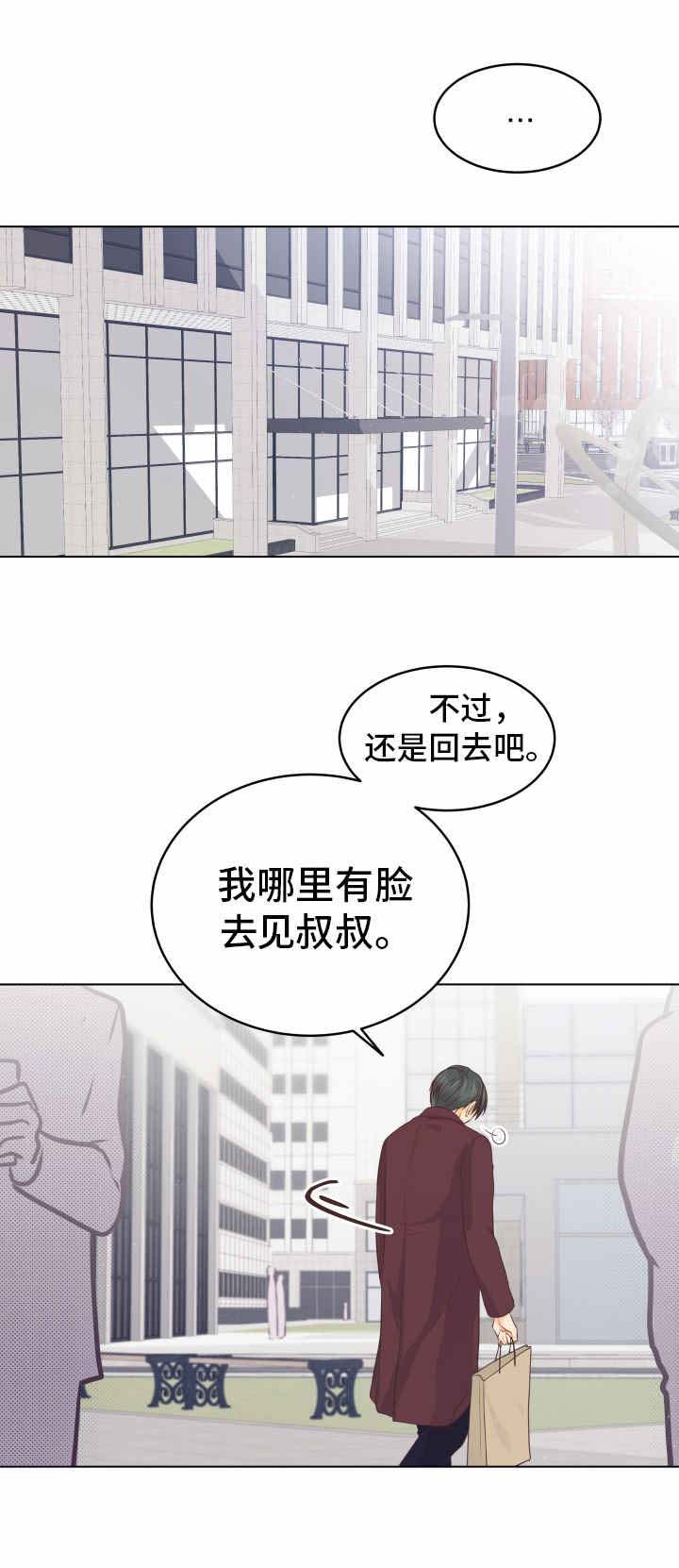 《恋上总裁养父》漫画最新章节第14话免费下拉式在线观看章节第【23】张图片