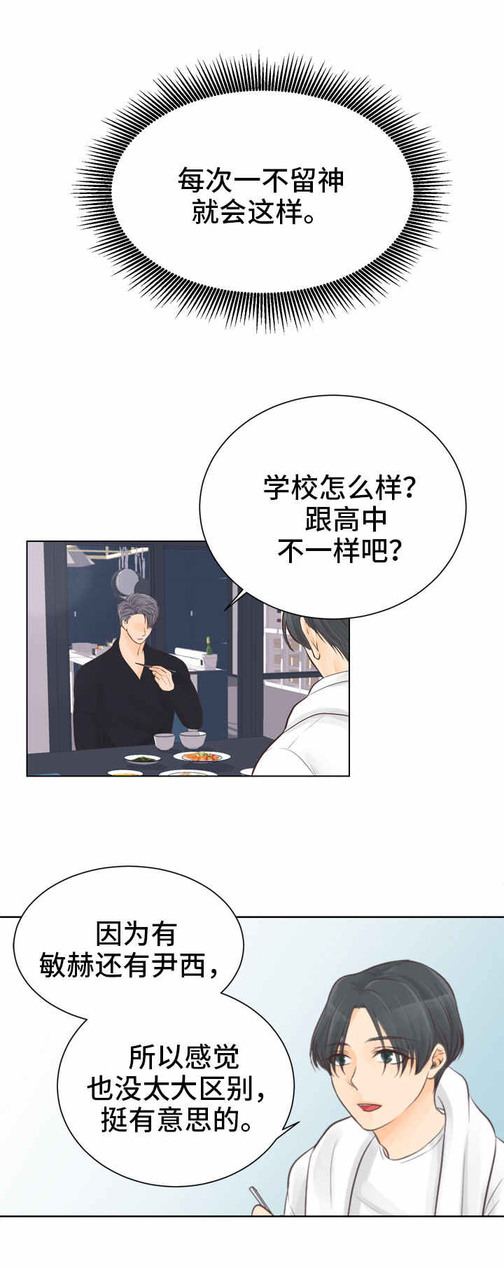 《恋上总裁养父》漫画最新章节第1话免费下拉式在线观看章节第【17】张图片