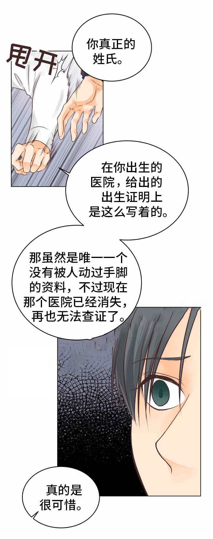 《恋上总裁养父》漫画最新章节第16话免费下拉式在线观看章节第【7】张图片