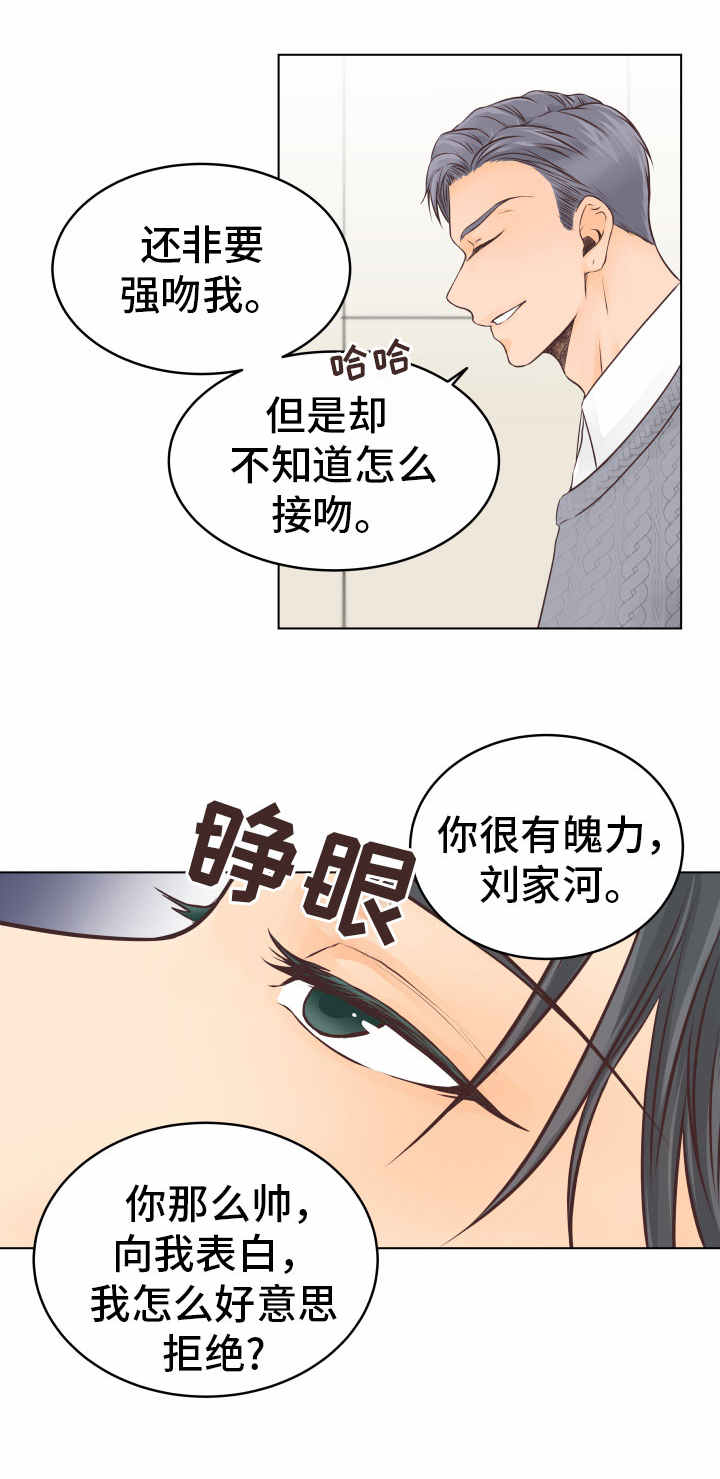 《恋上总裁养父》漫画最新章节第22话免费下拉式在线观看章节第【23】张图片