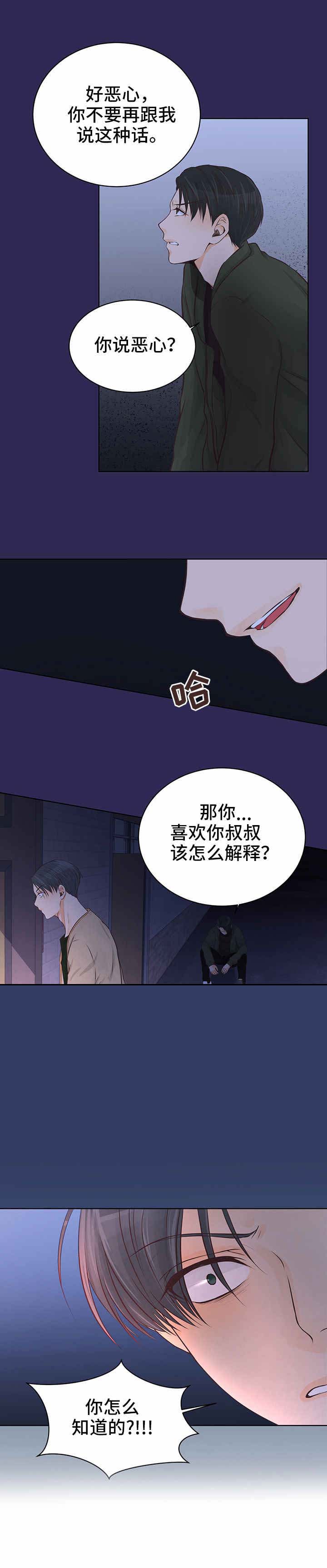 《恋上总裁养父》漫画最新章节第3话免费下拉式在线观看章节第【23】张图片