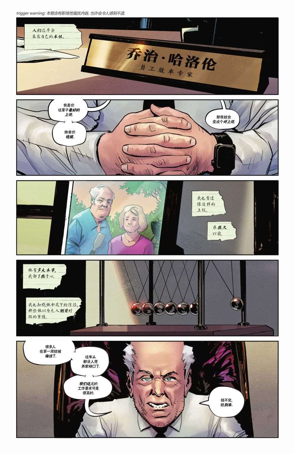 《毒青藤(2022)》漫画最新章节第4话免费下拉式在线观看章节第【7】张图片