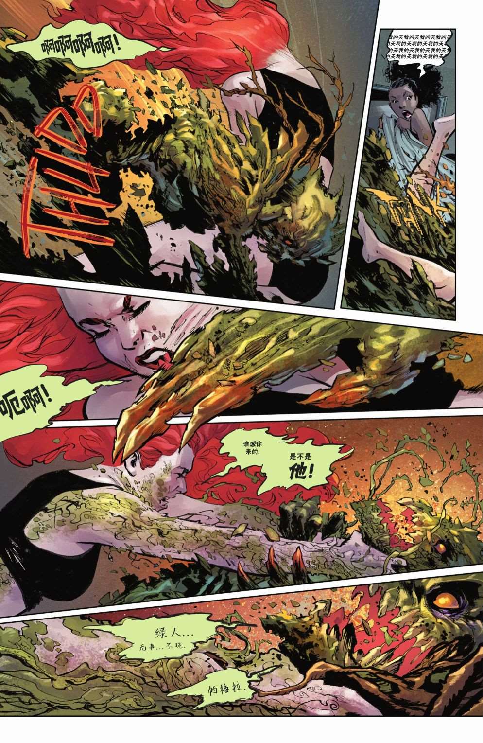 《毒青藤(2022)》漫画最新章节第4话免费下拉式在线观看章节第【25】张图片
