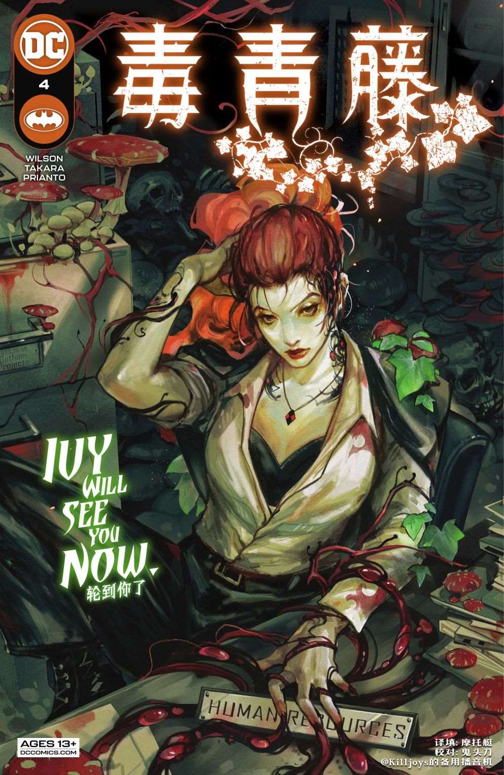 《毒青藤(2022)》漫画最新章节第4话免费下拉式在线观看章节第【1】张图片