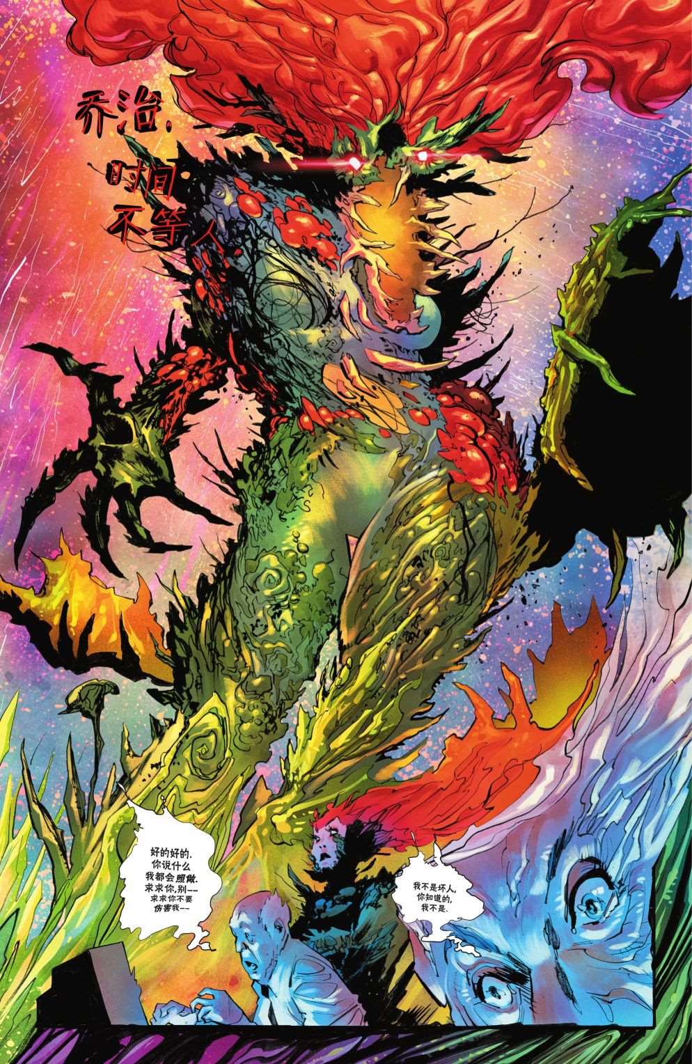 《毒青藤(2022)》漫画最新章节第4话免费下拉式在线观看章节第【17】张图片