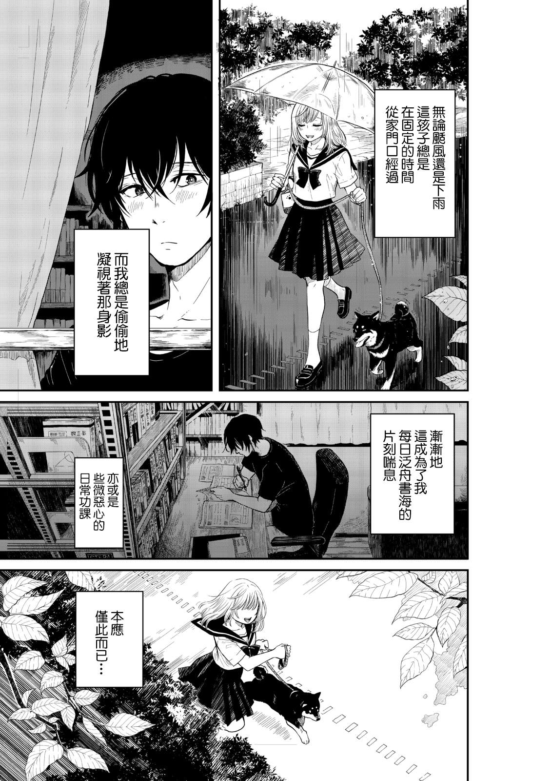 《黑与白》漫画最新章节短篇免费下拉式在线观看章节第【3】张图片