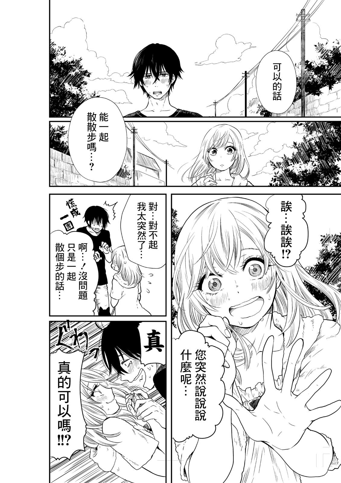 《黑与白》漫画最新章节短篇免费下拉式在线观看章节第【18】张图片