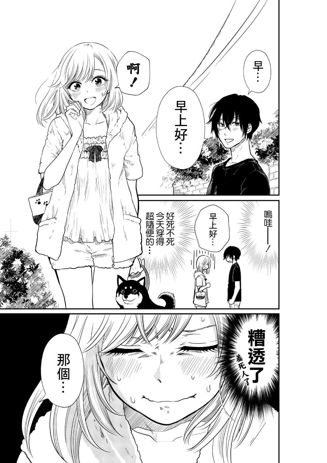 《黑与白》漫画最新章节短篇免费下拉式在线观看章节第【17】张图片