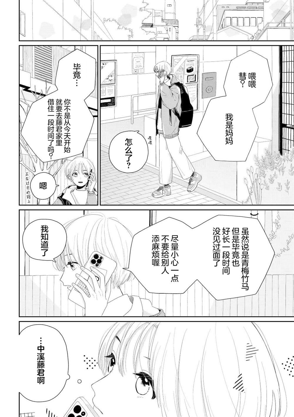 《彗星和橘皮果酱》漫画最新章节第1话免费下拉式在线观看章节第【3】张图片