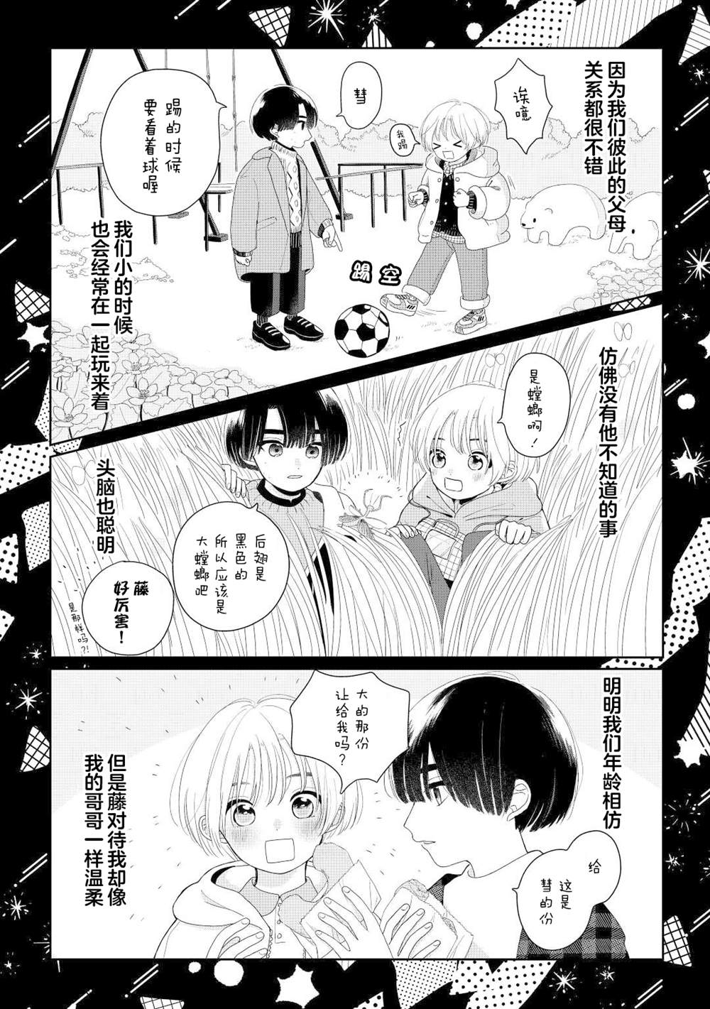 《彗星和橘皮果酱》漫画最新章节第1话免费下拉式在线观看章节第【4】张图片