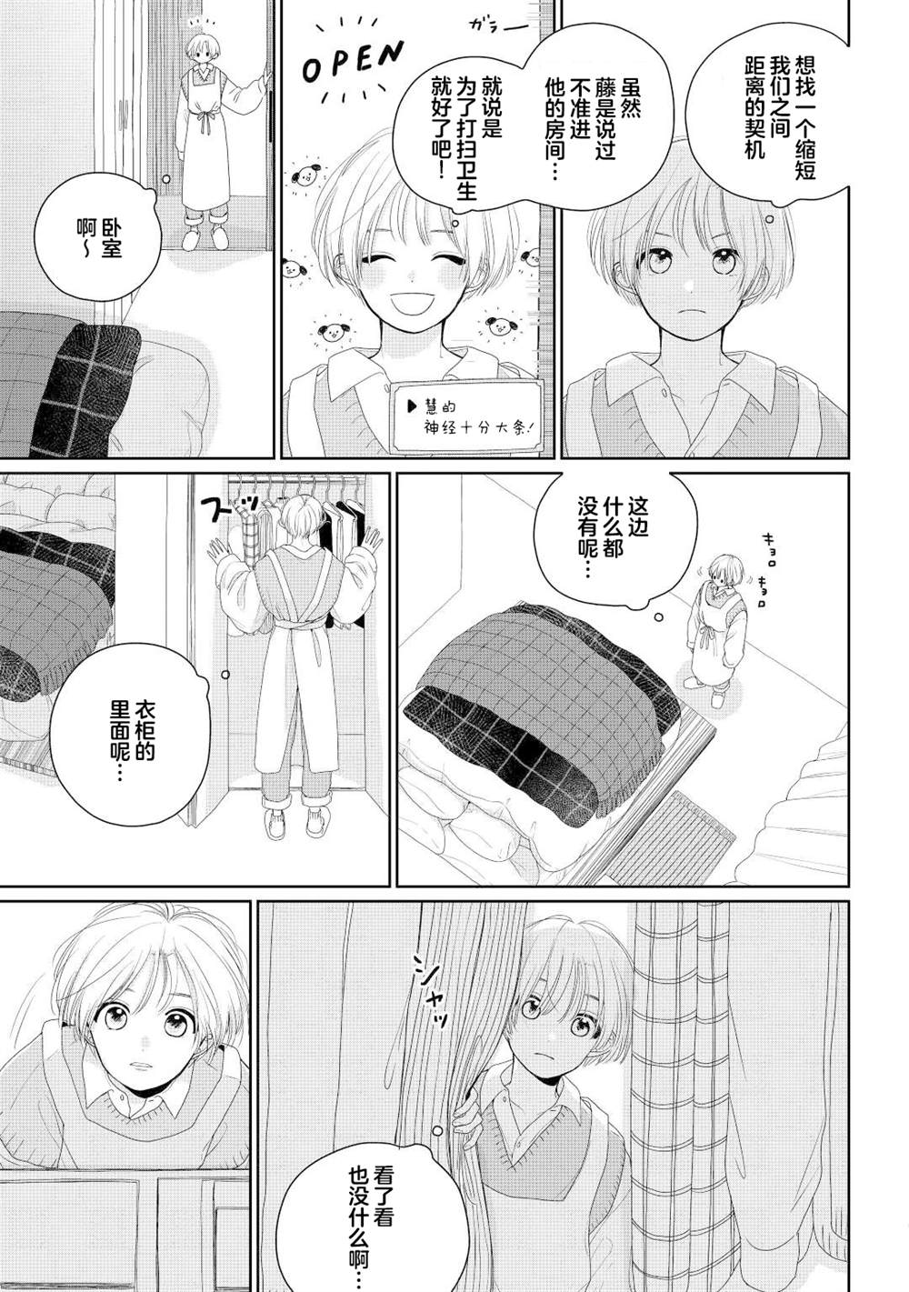 《彗星和橘皮果酱》漫画最新章节第1话免费下拉式在线观看章节第【16】张图片