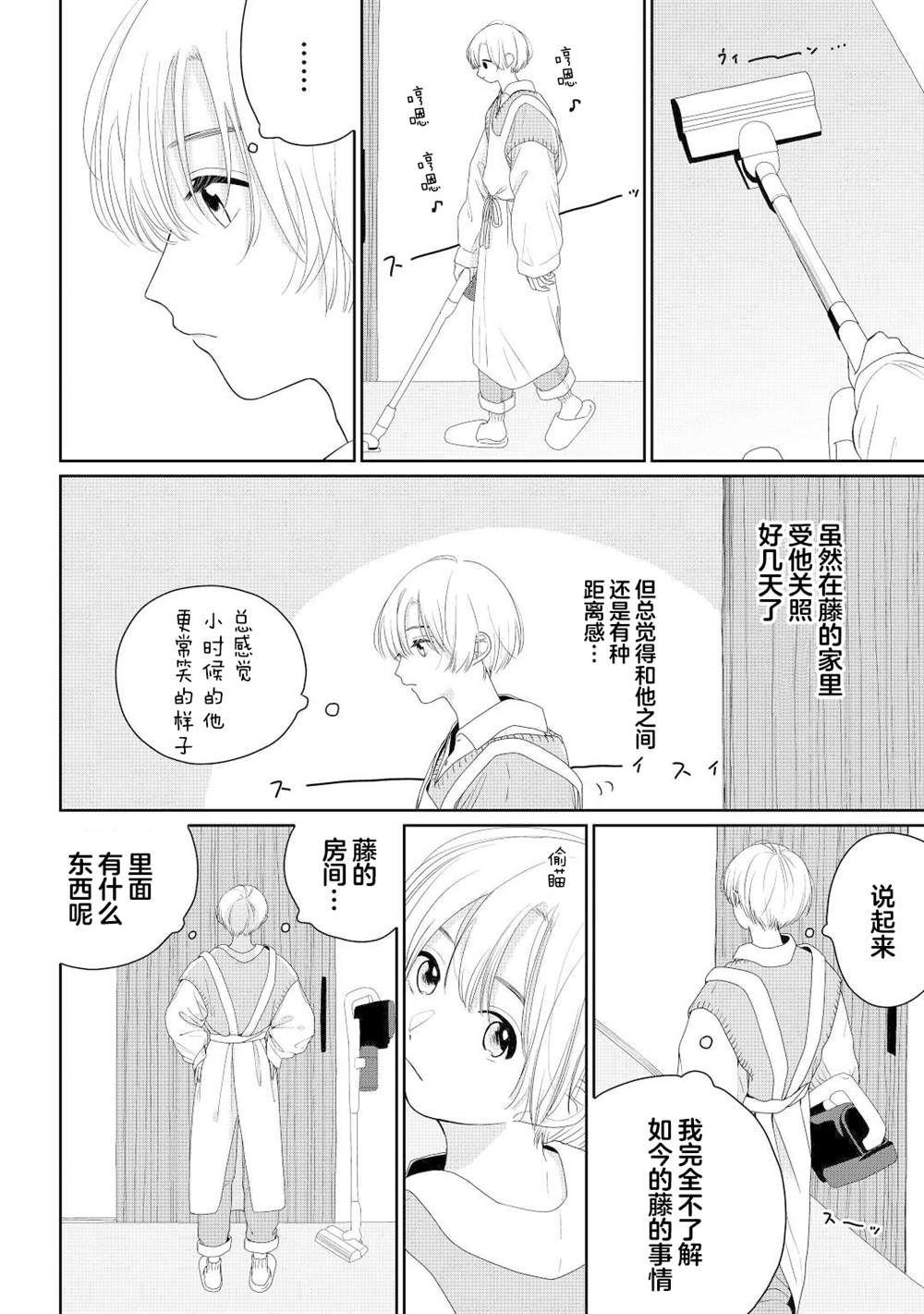 《彗星和橘皮果酱》漫画最新章节第1话免费下拉式在线观看章节第【15】张图片