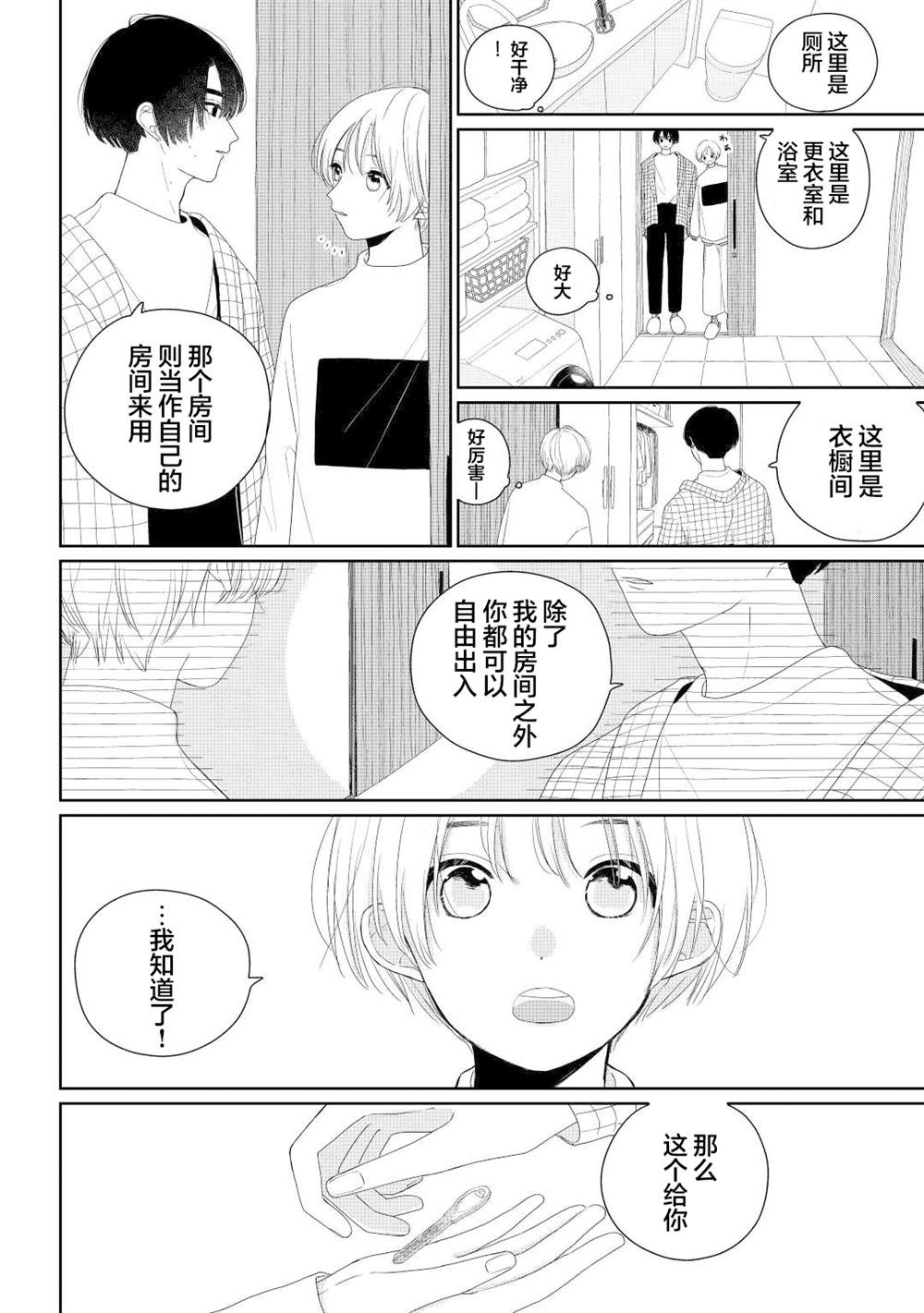 《彗星和橘皮果酱》漫画最新章节第1话免费下拉式在线观看章节第【9】张图片