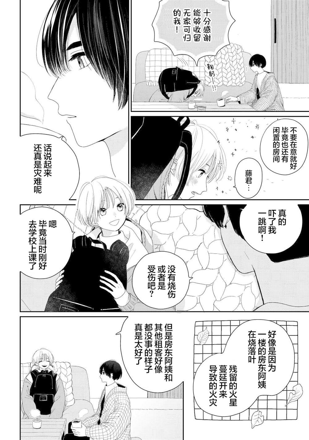 《彗星和橘皮果酱》漫画最新章节第1话免费下拉式在线观看章节第【7】张图片