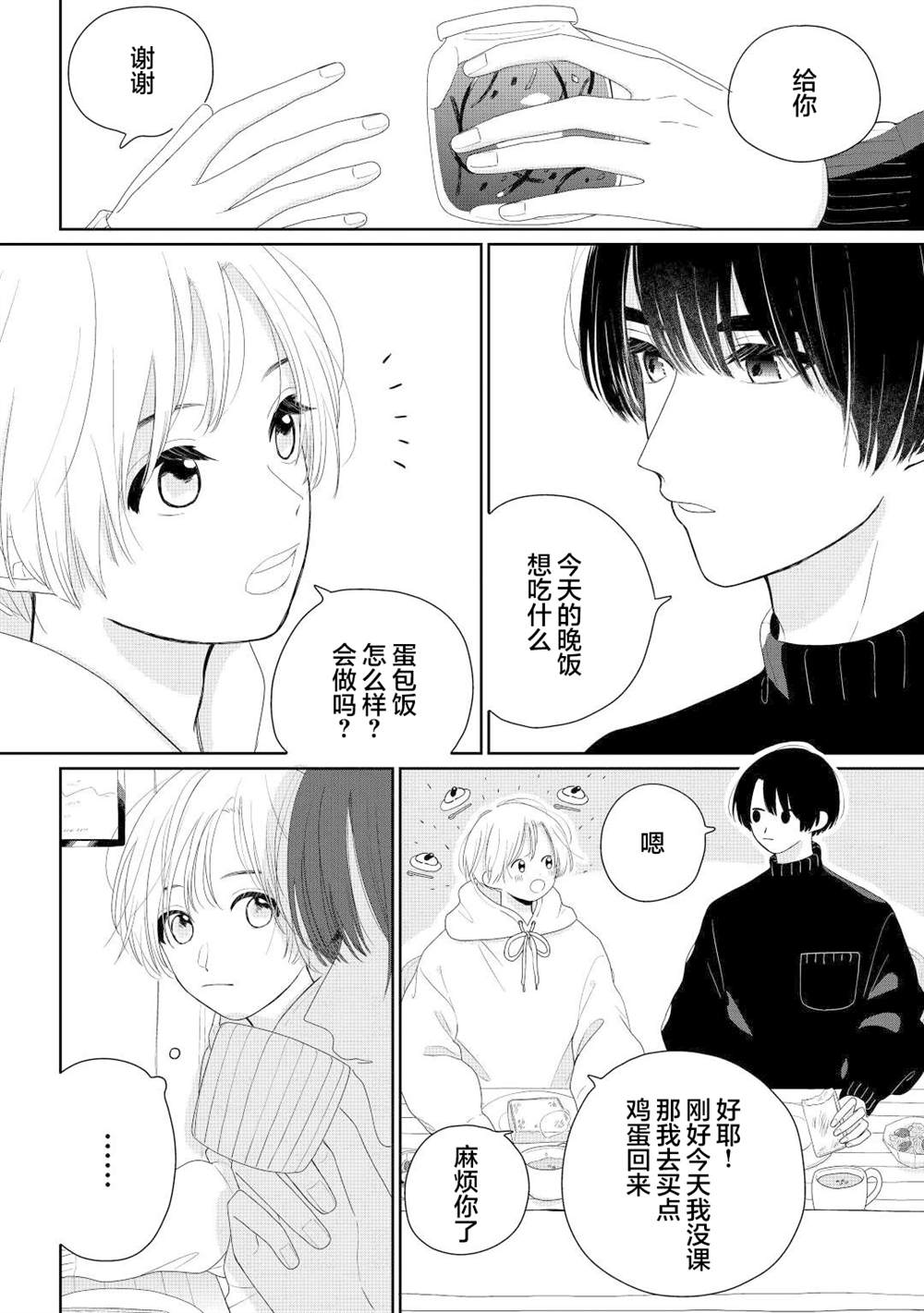 《彗星和橘皮果酱》漫画最新章节第1话免费下拉式在线观看章节第【13】张图片