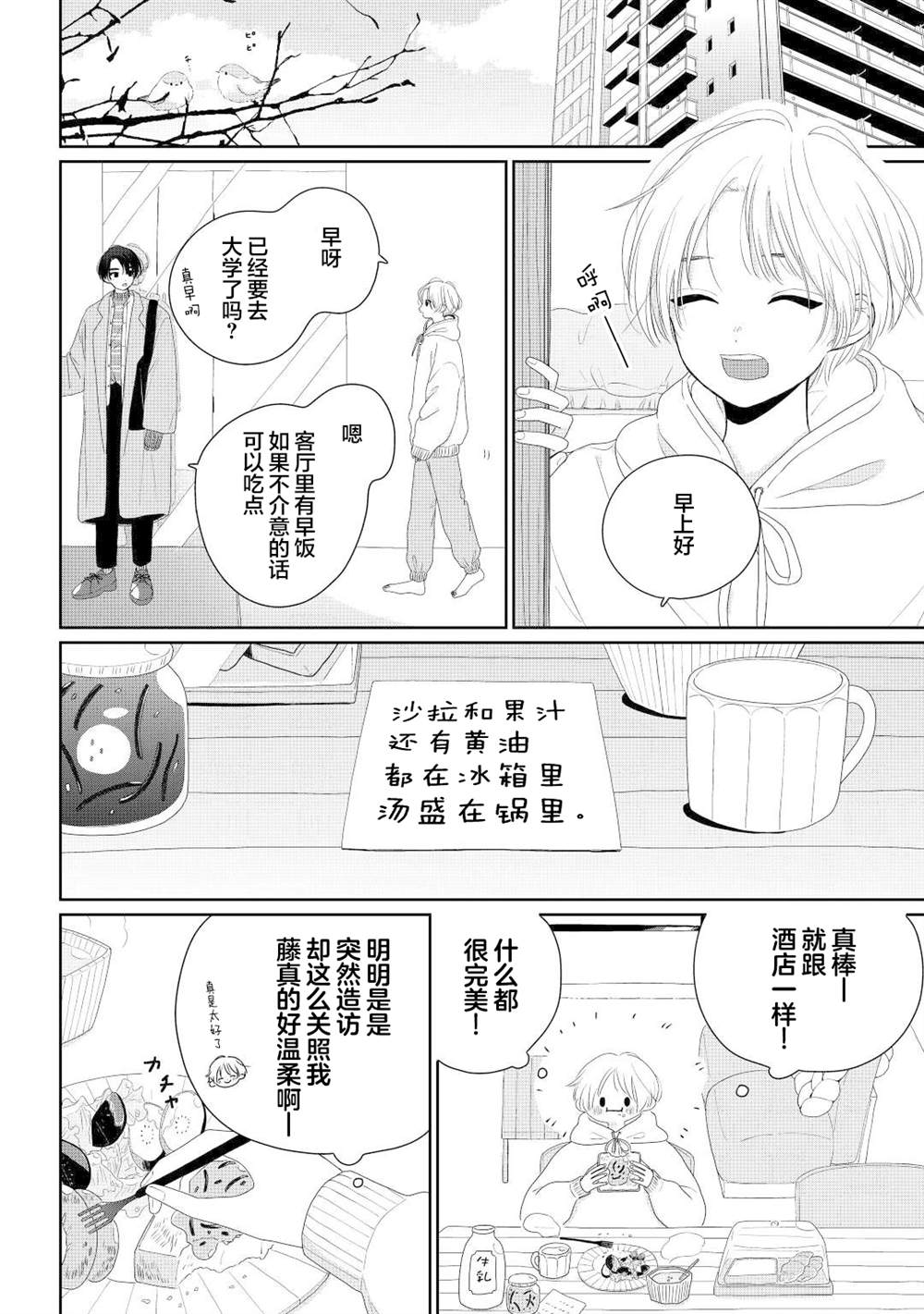 《彗星和橘皮果酱》漫画最新章节第1话免费下拉式在线观看章节第【11】张图片