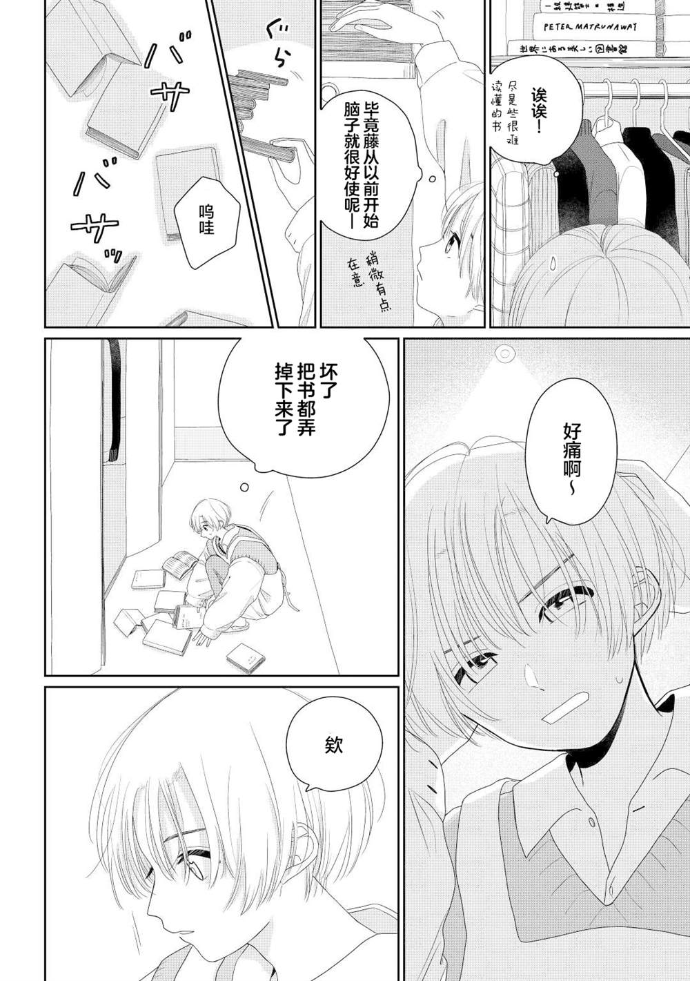 《彗星和橘皮果酱》漫画最新章节第1话免费下拉式在线观看章节第【17】张图片