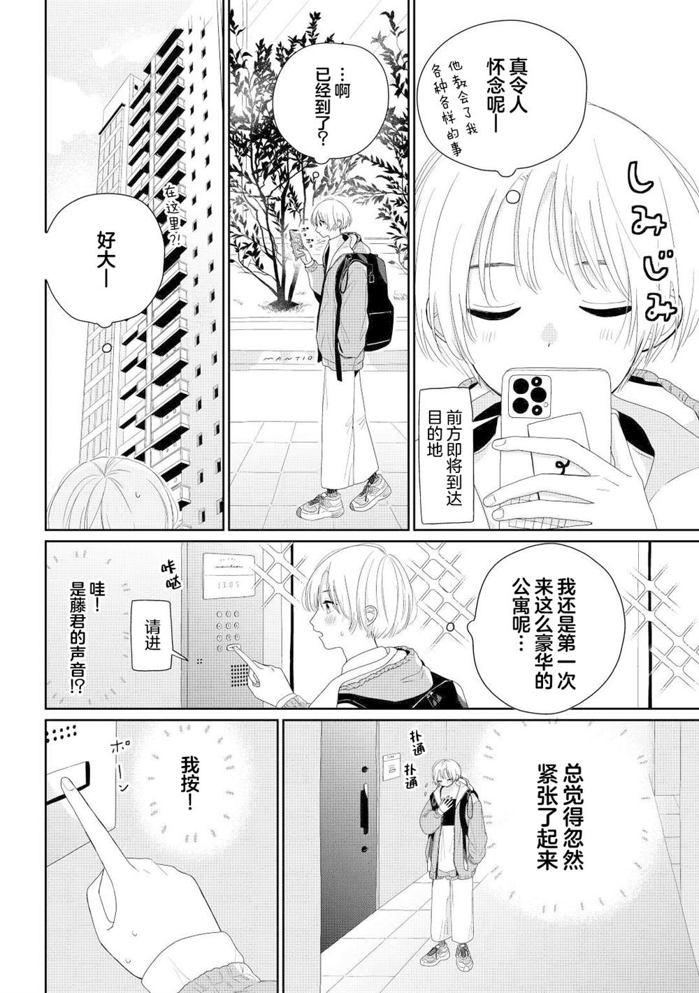 《彗星和橘皮果酱》漫画最新章节第1话免费下拉式在线观看章节第【5】张图片