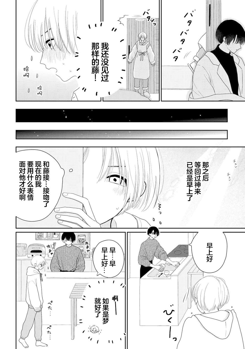 《彗星和橘皮果酱》漫画最新章节第1话免费下拉式在线观看章节第【25】张图片