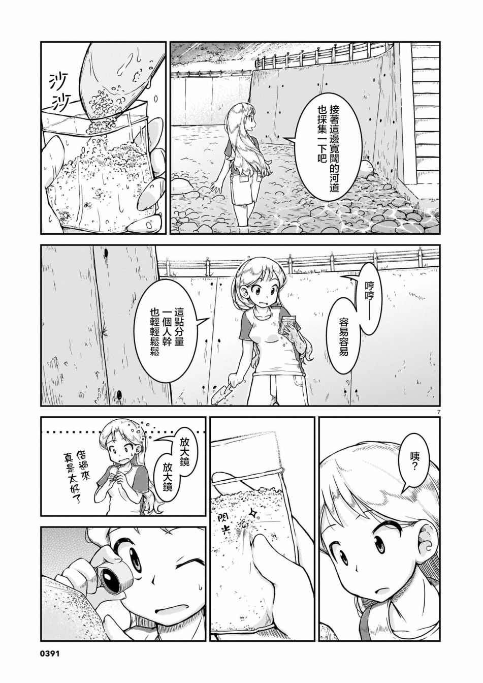 《瑠璃的宝石》漫画最新章节第8话免费下拉式在线观看章节第【7】张图片