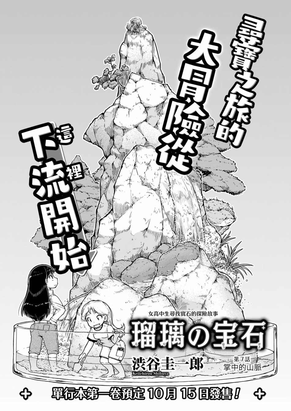 《瑠璃的宝石》漫画最新章节第7话免费下拉式在线观看章节第【1】张图片