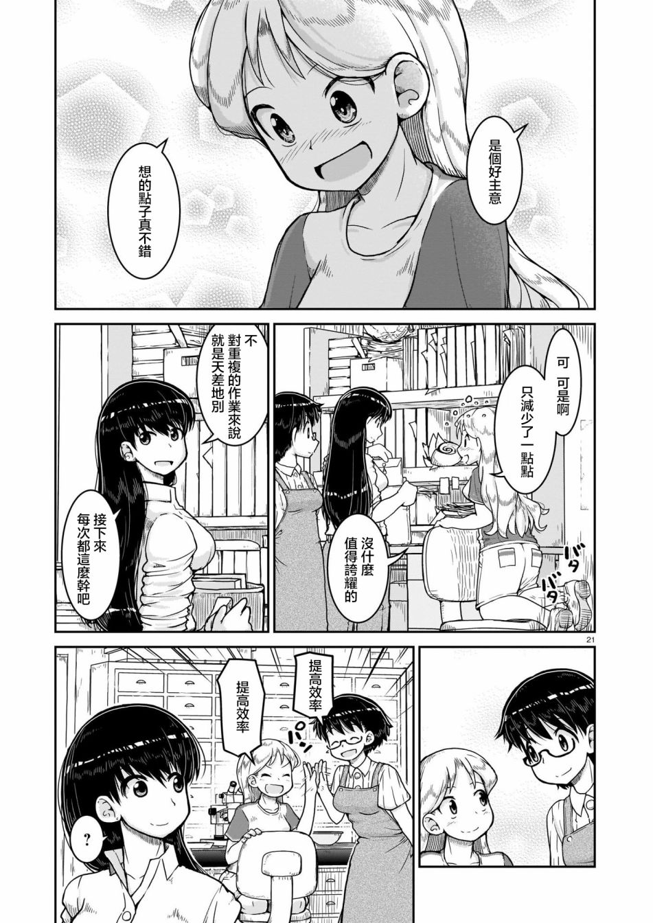 《瑠璃的宝石》漫画最新章节第8话免费下拉式在线观看章节第【21】张图片