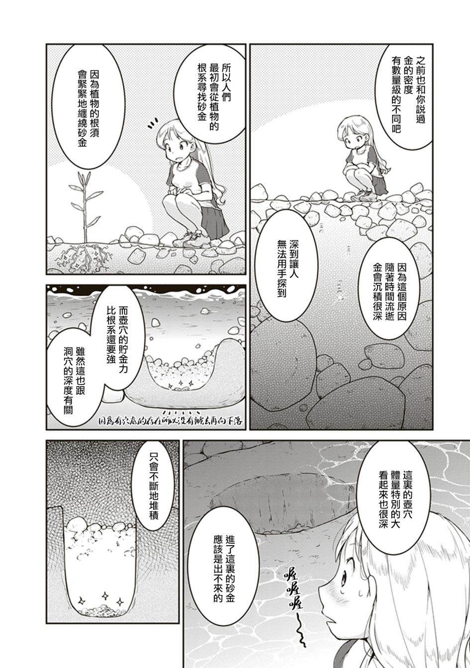 《瑠璃的宝石》漫画最新章节第4话 海底的宝藏箱免费下拉式在线观看章节第【18】张图片