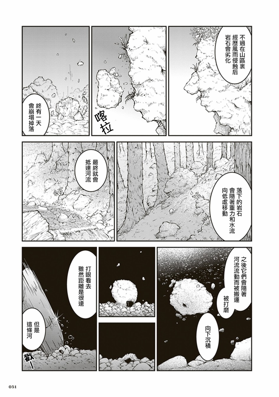 《瑠璃的宝石》漫画最新章节第2话 石头的藏身处免费下拉式在线观看章节第【13】张图片