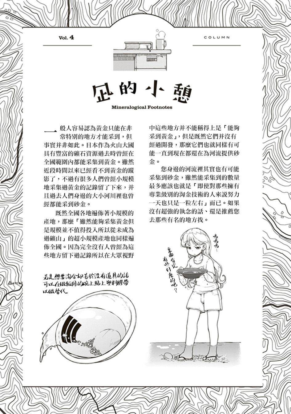 《瑠璃的宝石》漫画最新章节第4话 海底的宝藏箱免费下拉式在线观看章节第【36】张图片