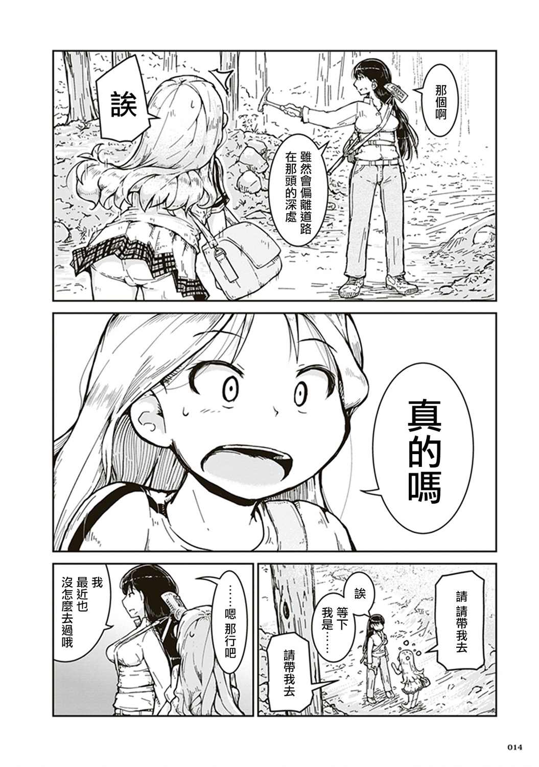 《瑠璃的宝石》漫画最新章节第1话 第一次矿物采集免费下拉式在线观看章节第【16】张图片