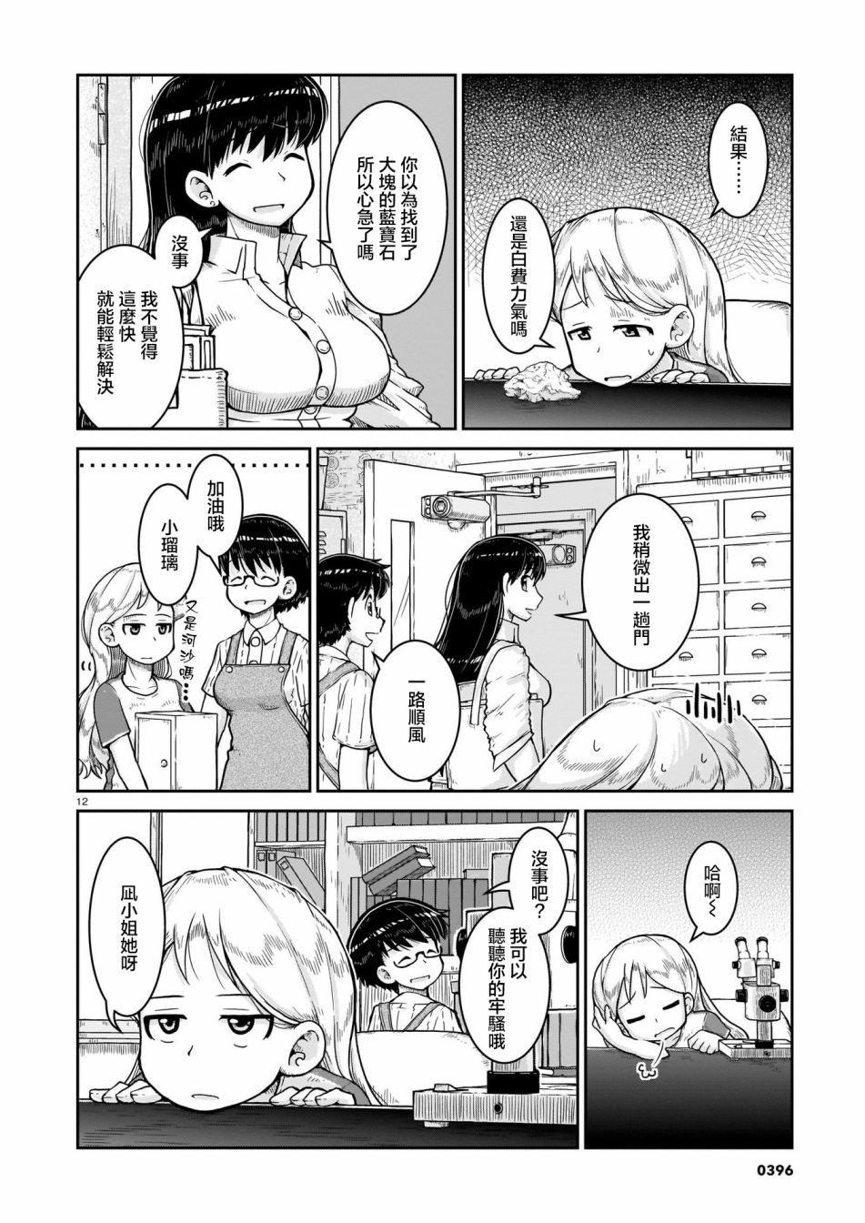 《瑠璃的宝石》漫画最新章节第8话免费下拉式在线观看章节第【12】张图片
