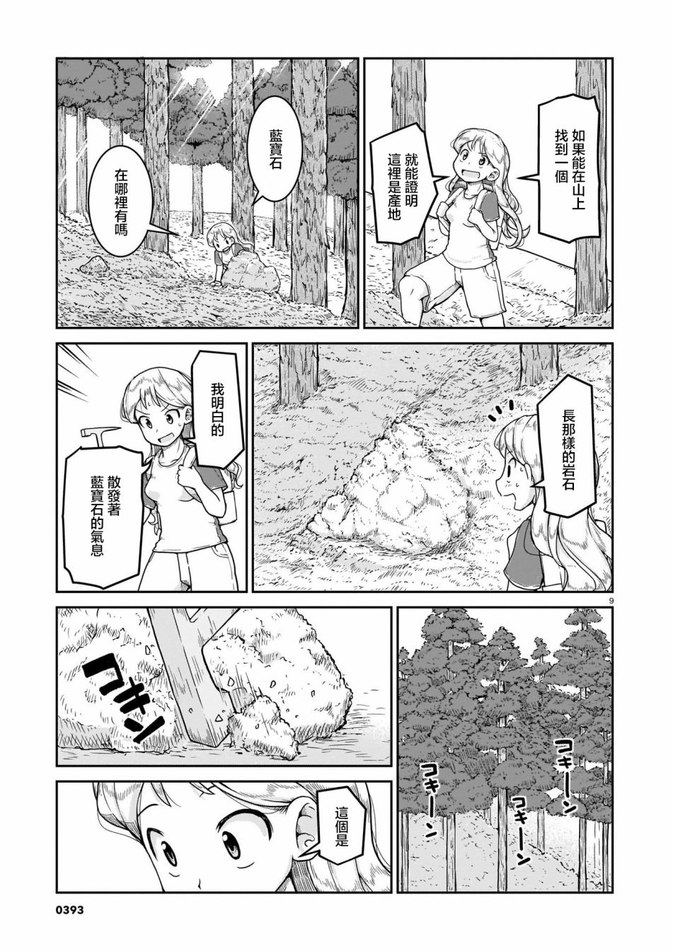 《瑠璃的宝石》漫画最新章节第8话免费下拉式在线观看章节第【9】张图片