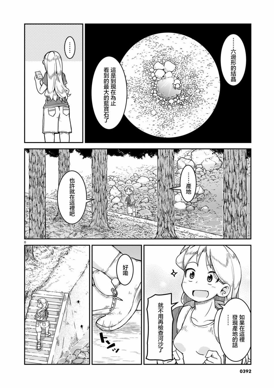 《瑠璃的宝石》漫画最新章节第8话免费下拉式在线观看章节第【8】张图片