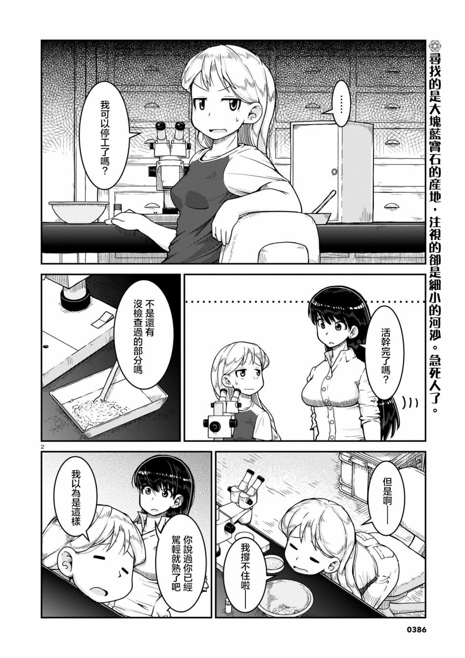 《瑠璃的宝石》漫画最新章节第8话免费下拉式在线观看章节第【2】张图片