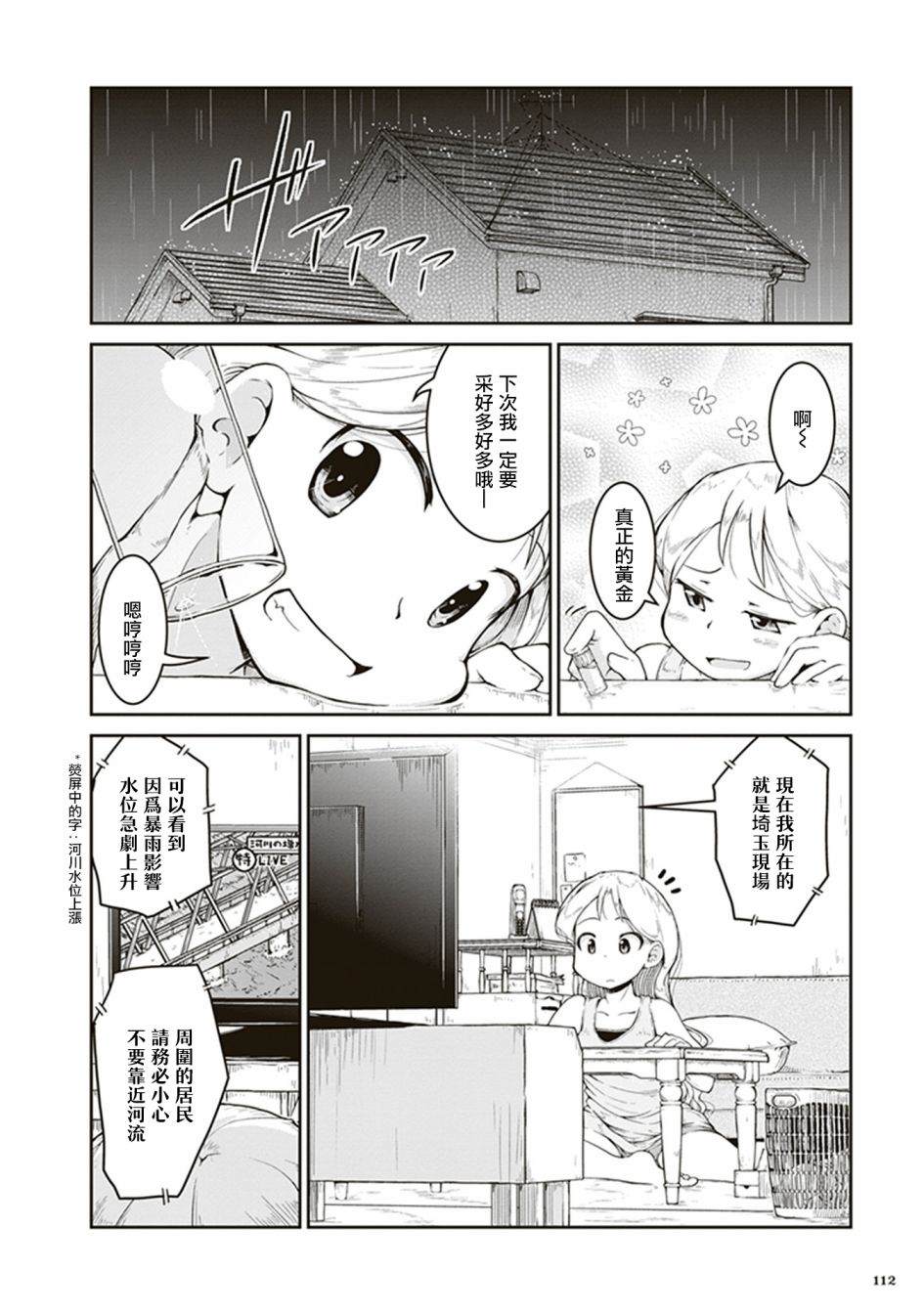 《瑠璃的宝石》漫画最新章节第4话 海底的宝藏箱免费下拉式在线观看章节第【6】张图片