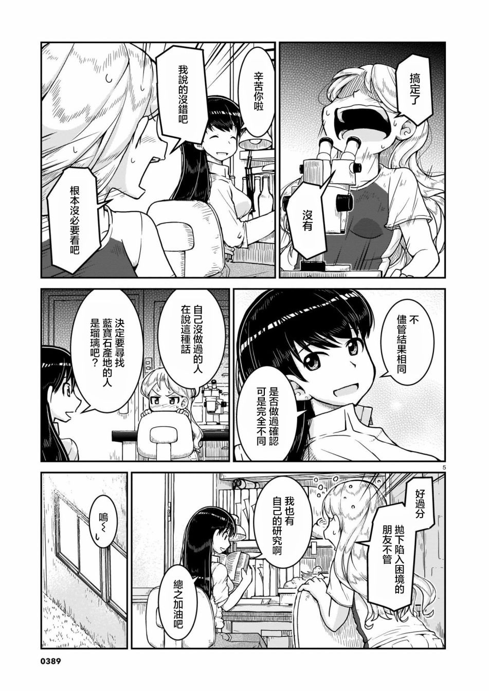 《瑠璃的宝石》漫画最新章节第8话免费下拉式在线观看章节第【5】张图片