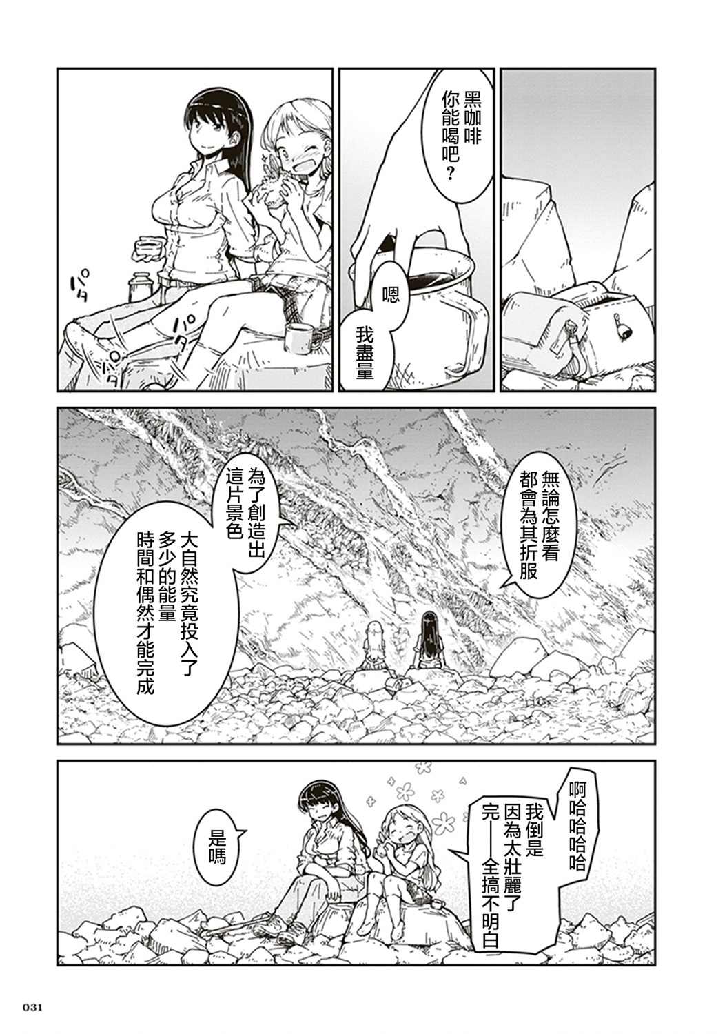 《瑠璃的宝石》漫画最新章节第1话 第一次矿物采集免费下拉式在线观看章节第【32】张图片