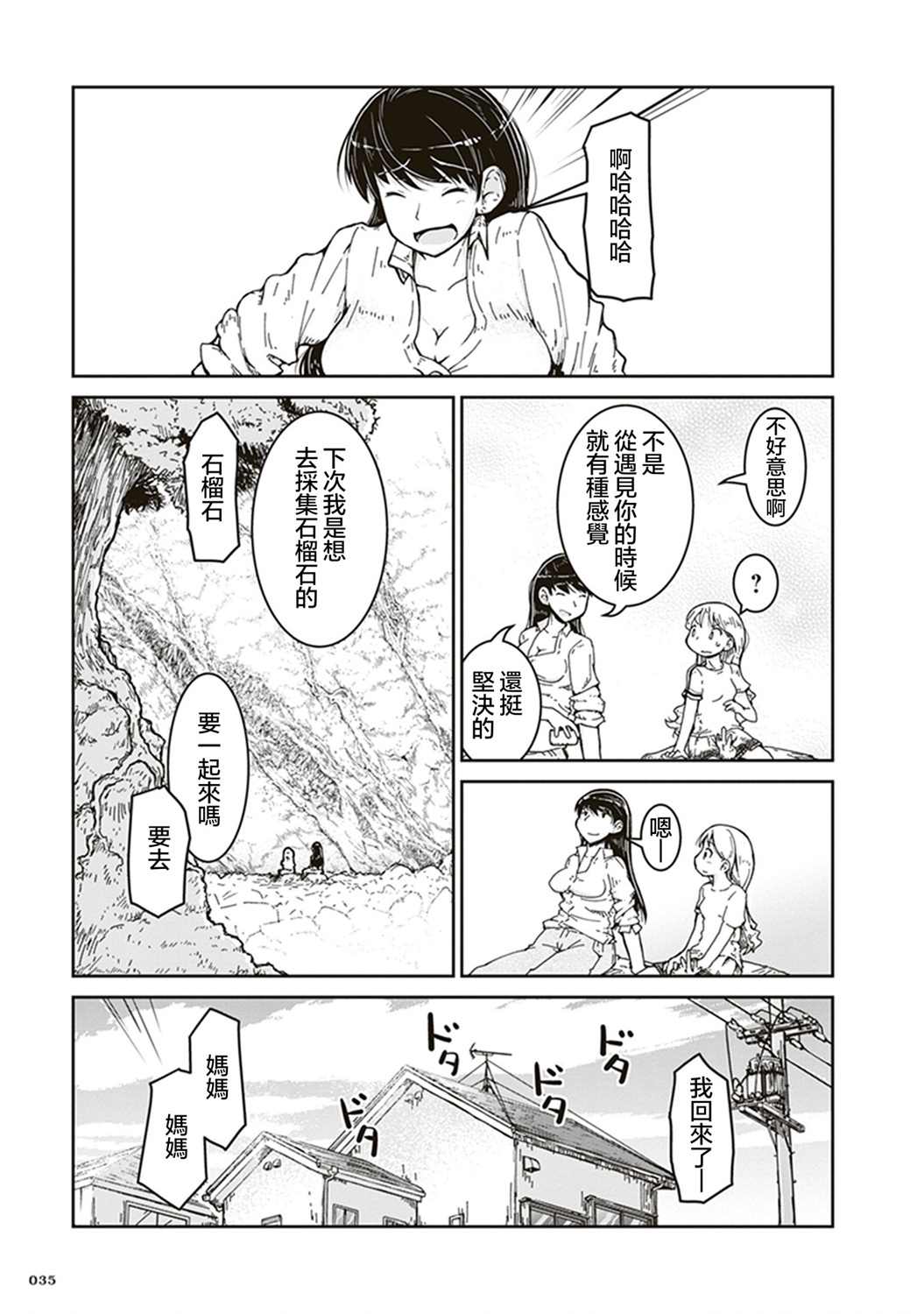 《瑠璃的宝石》漫画最新章节第1话 第一次矿物采集免费下拉式在线观看章节第【36】张图片