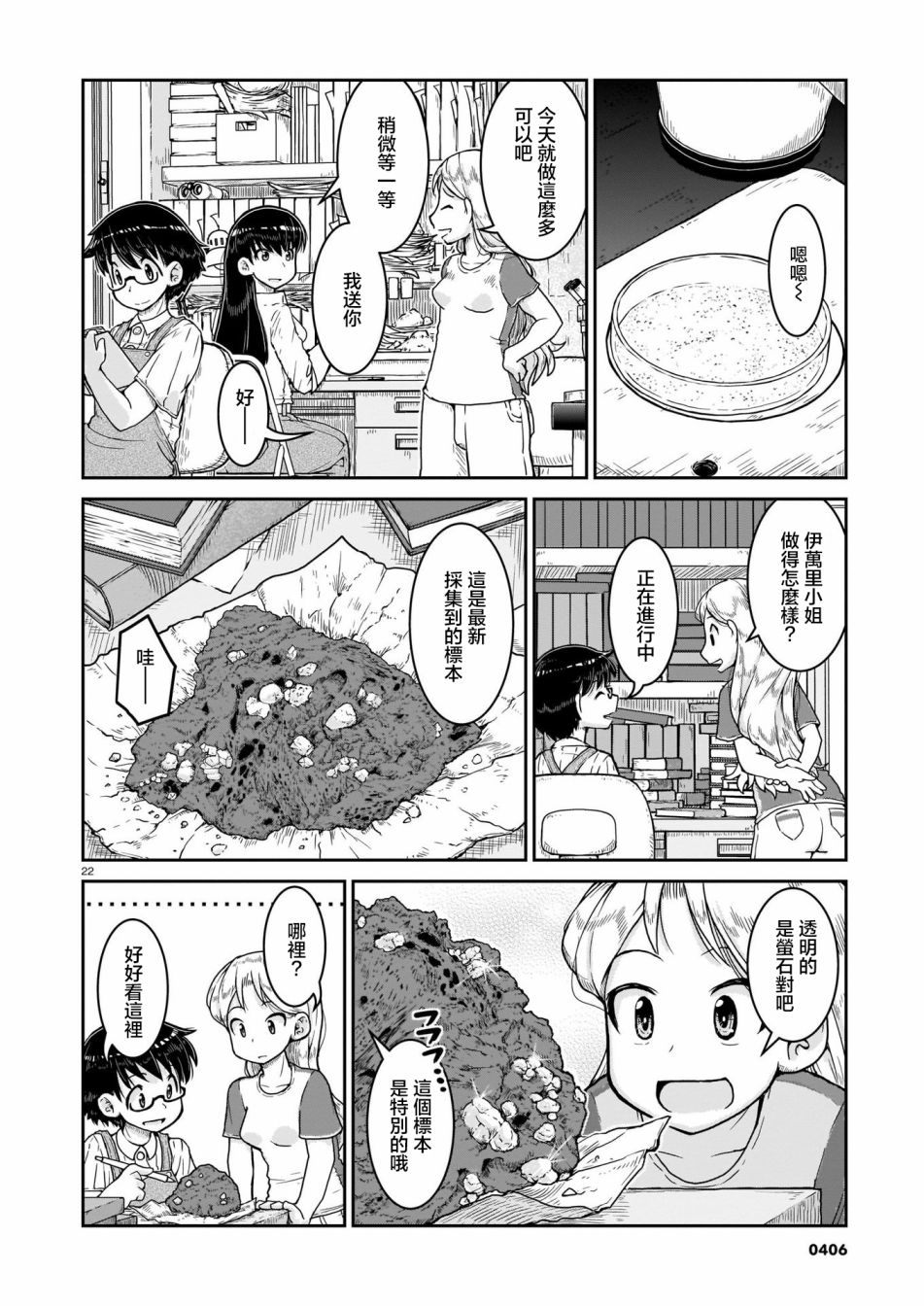 《瑠璃的宝石》漫画最新章节第8话免费下拉式在线观看章节第【22】张图片