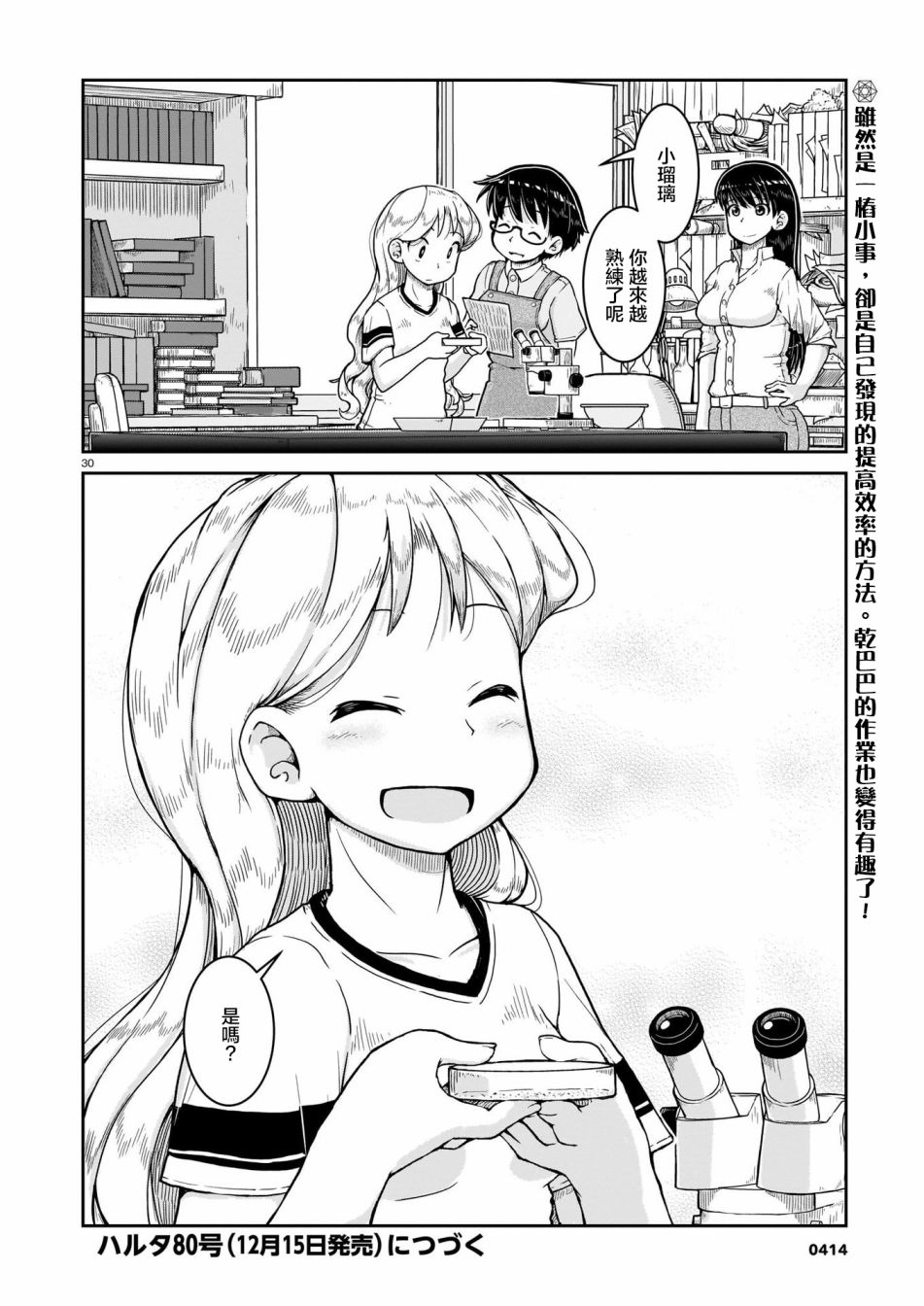 《瑠璃的宝石》漫画最新章节第8话免费下拉式在线观看章节第【30】张图片