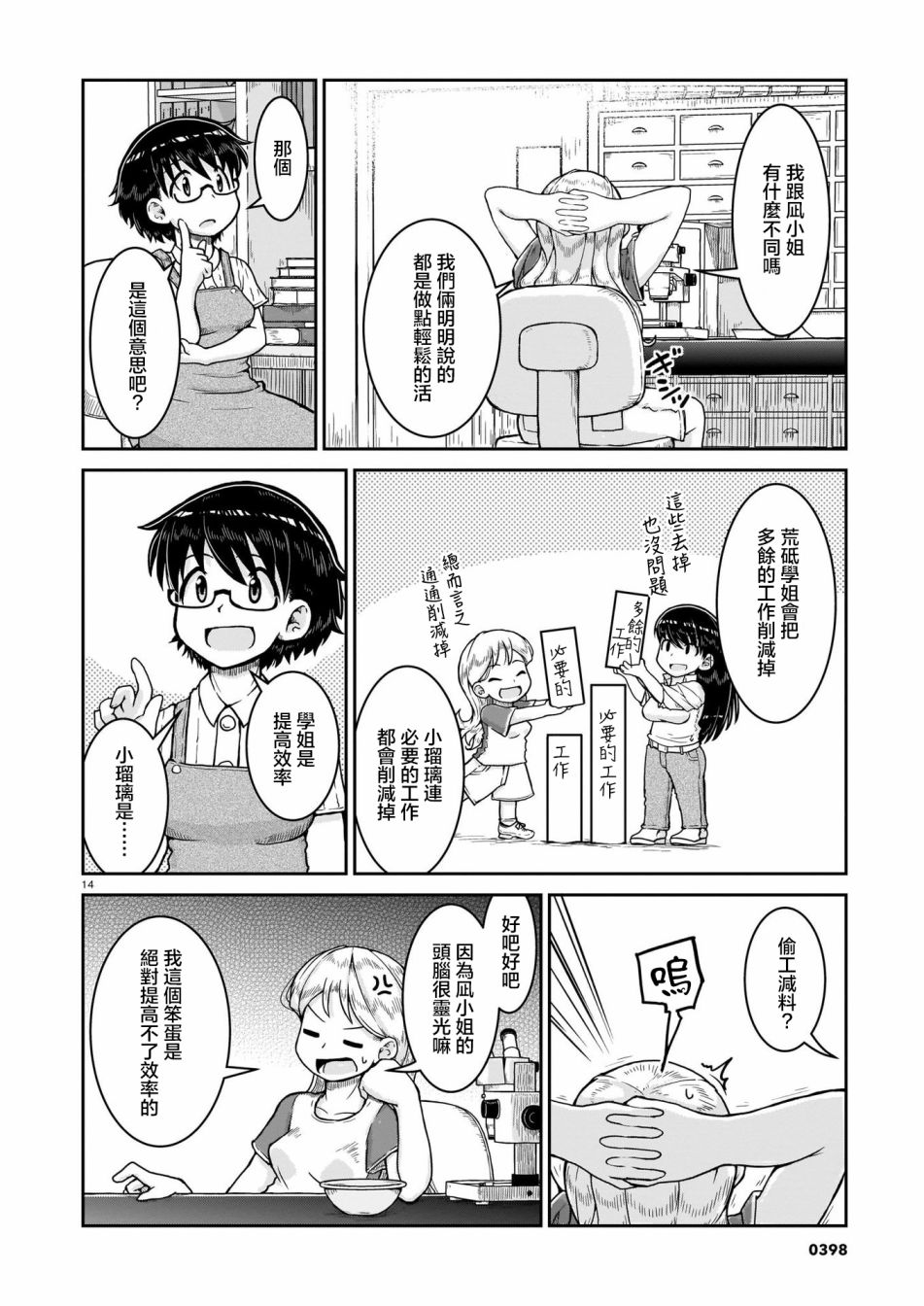 《瑠璃的宝石》漫画最新章节第8话免费下拉式在线观看章节第【14】张图片