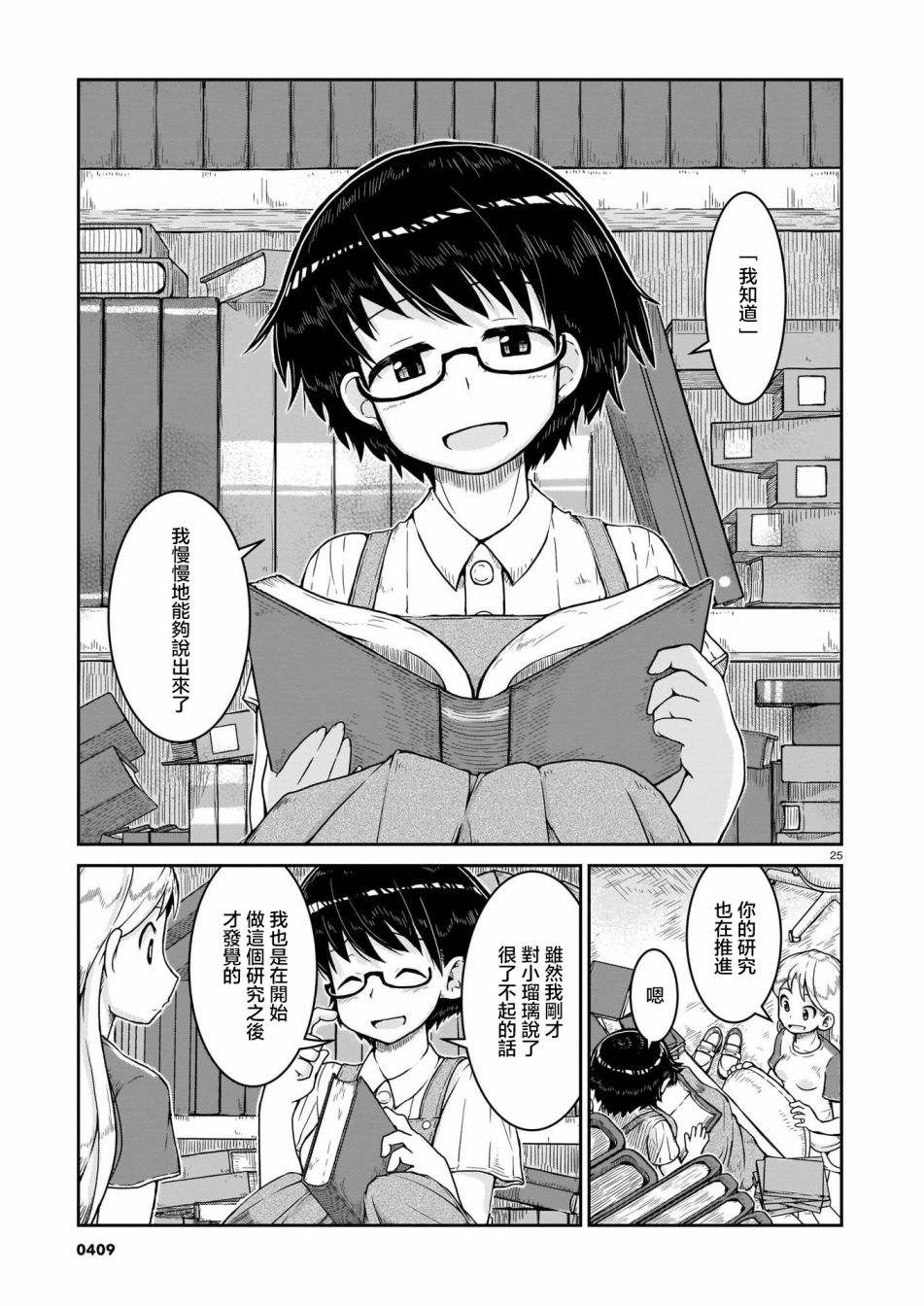 《瑠璃的宝石》漫画最新章节第8话免费下拉式在线观看章节第【25】张图片