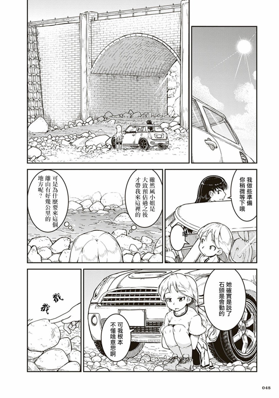 《瑠璃的宝石》漫画最新章节第2话 石头的藏身处免费下拉式在线观看章节第【10】张图片